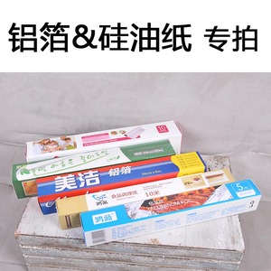 烘焙工具 铝箔纸锡纸硅油纸食品调理纸 5/10/20米×30cm多款可选