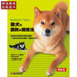 养柴犬书籍