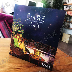 loveis爱小时光