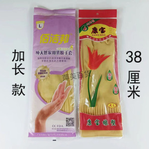 佰洁邦康宝加长手套家用清洁洗碗洗衣黄色加长袖加厚天然乳胶手套