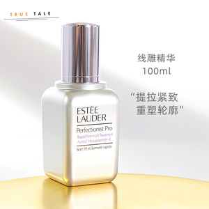 雅诗兰黛小银瓶专研紧塑精华 线雕精华100ml 提拉紧致抗皱