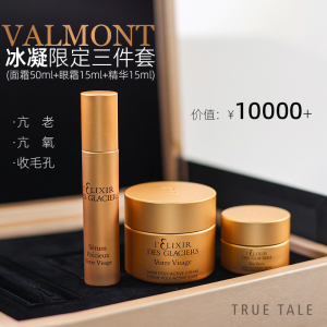 法尔曼冰凝限量套盒 面霜50眼霜15ml面部精华15ml