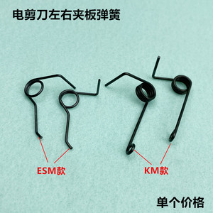直刀KM电剪刀左右夹板弹簧ESM自动磨刀切布裁剪机压板磨刀簧配件