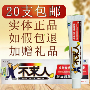 正品天下康不求人草本抑菌乳膏皮肤瘙痒外用江西肤宝皮肤止痒膏