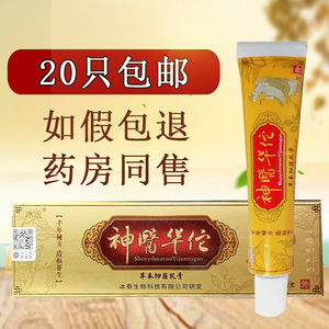 20支包邮冰浪神医华佗草本乳膏抑菌皮肤护理外用膏江西冰蚕正品
