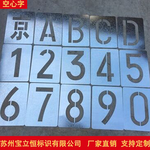 金属喷漆模板车牌放大号定做不锈钢刻字数字母镂空牌墙体广告字