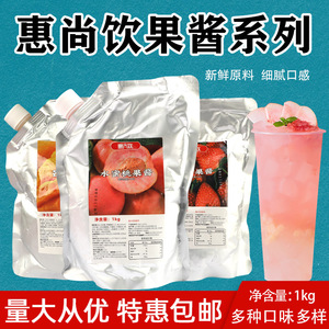 惠尚饮美滋乐草莓芒果水蜜桃果酱奶茶专用原料百香果1kg浓缩果茶