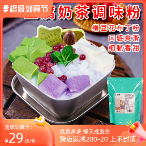 绢豆腐奶茶原小料网红豆花布丁粉抹茶紫薯白玉豆腐果冻粉甜品豆酪
