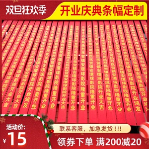 定制条幅布横幅制作定做广告印字拉条开业红色布标防疫情宣传标语