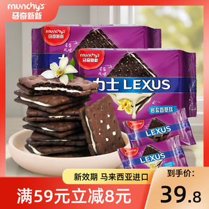 【庄思敏专属】马奇新新进口岩盐夹心饼干巧克力香草小零食品190g