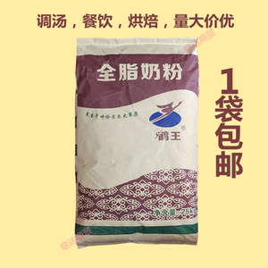 鹤王全脂奶粉25kg 调汤奶粉50斤 火锅麻辣烫烘焙冰淇淋奶粉包邮