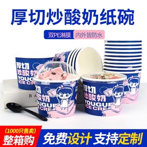 一次性炒酸奶纸碗卡通刨冰商用外卖打包盒子酸奶杯雪糕粥冰淇淋碗