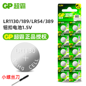 GP超霸189纽扣电池LR54适用卡西欧计算器电子手表1.5v电子LR1130