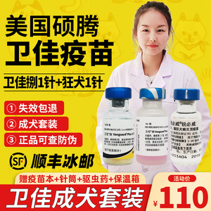 美国辉瑞卫佳捌成犬用疫苗 硕腾卫佳8八联狗疫苗宠物冠状病毒钩端