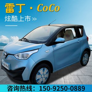 新款雷丁coco电动汽车成人四轮家用新能源迷你油电两用女士代步车