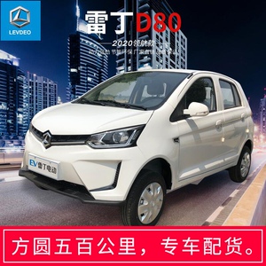 新款雷丁d80电动四轮车新能源汽车家用代步轿车女性油电两用轿车