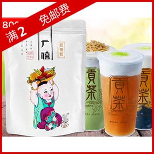 广禧原味奶盖粉800g 皇茶喜茶贡茶专用原料 可做台湾海盐芝士奶盖