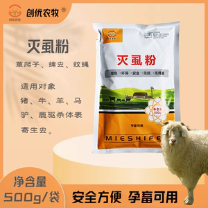 兽用灭虱子粉牛羊猪驱虫灭虱子蝇蛆500克/袋新品特惠买五送一