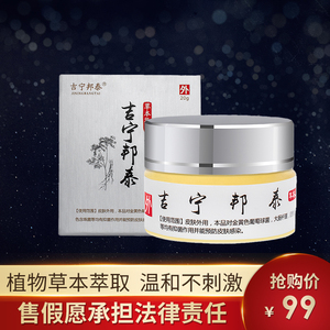 吉林宁邦泰草本乳膏官网正品吉宁邦泰草本乳膏【当天急速发货】