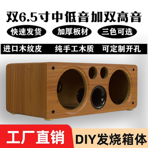 音箱空箱体中置6.5寸木质音箱汽车低音喇叭加高音DIY音响外壳家用