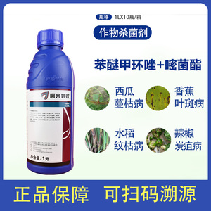 先正达阿米妙收苯甲嘧菌酯葡萄西瓜炭疽病梨树黑星病农药杀菌剂1l