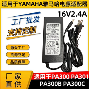 雅马哈YAMAHA电子琴PSR-S670S770 S970电源线适配器充电器16V2.4A
