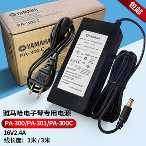 雅马哈电子琴16V电源适配器 PSR-S670 S550 S650 S750 S900 S710