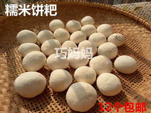 湖南邵阳邵东特产农家自制糯米饼粑 手工饼粑 扁粑 糯米糄粑