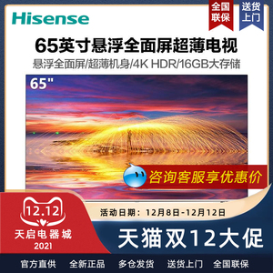 海信65t51f 65英寸屏智能平板ai全面屏电视机