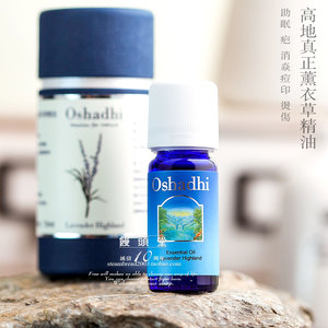 o家oshadhi 1912高地真正薰衣草精油10ml助眠 疤 消焱痘印 烫伤