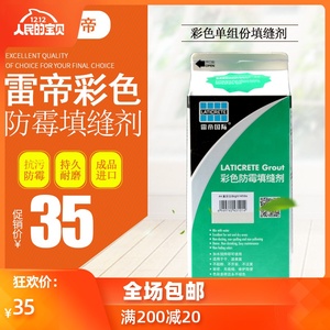 雷帝填缝剂