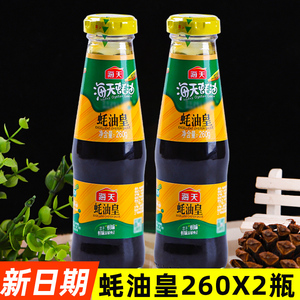 海天蚝油皇260*2瓶家庭装耗油调味品勾芡炒菜火锅烧烤蘸料调料
