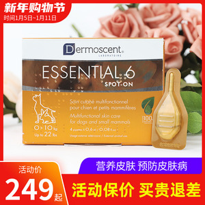 法国德美丝黄金点滴剂4支 皮屑真菌皮炎瘙痒皮肤病小型犬用0-10kg