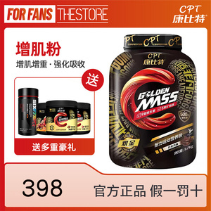 康比特益生菌增肌粉7磅mass瘦人增重增肌乳清蛋白质粉健肌身男女