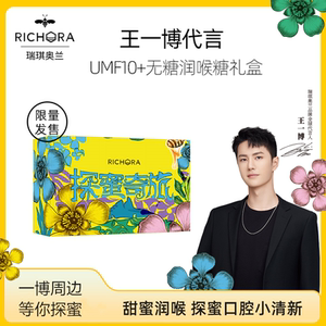 5袋王一博代言瑞琪奥兰麦卢卡蜂蜜糖润喉糖柠檬薄荷蜂蜜糖薄荷糖