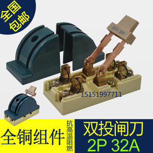 2p32a闸刀开关 双投 双向闸刀32a家用两线闸刀 单相双头刀形开关