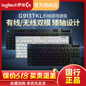 罗技G913TKL无线蓝牙键盘RGB背光机械超薄矮轴87/104键正品