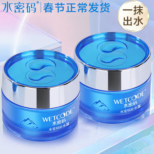 水密码素颜霜
