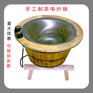 手工制茶电炒锅温控炒茶锅茶机茶油小型家用手动茶叶烘焙杀青机