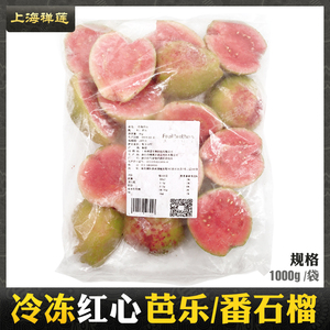 冷冻芭乐果肉番石榴红心芭乐胭脂红袋装1kg当季热带水果福建特产