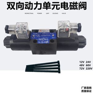 双向液压动力单元电动液压泵电机电磁换向阀线圈DC12V24V60VA220V