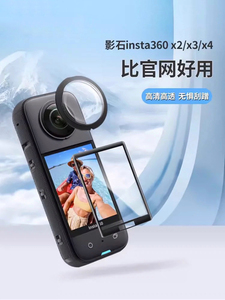 适用影石insta360x3x4保护镜360全景运动相机onex2配件镜头保护罩