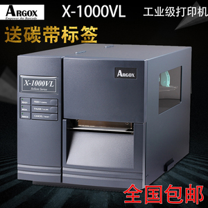 ARGOX立象 X-1000VL工业型条码打印机器物流标签服装吊牌洗水唛