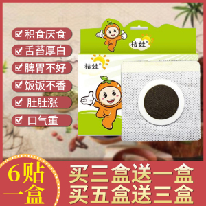 小儿健脾消食保健贴婴儿消积食贴儿童食积贴肚脐贴宝宝脾胃贴调理