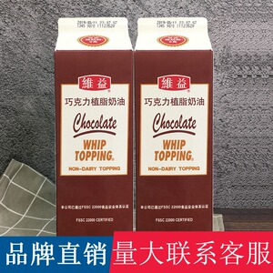 维益巧克力奶油植脂奶油冰淇淋蛋糕裱花巧克力味奶油1kg12瓶