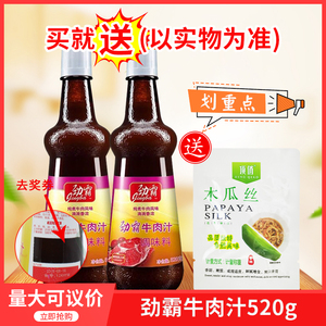 劲霸牛肉汁520gx6瓶西餐料理牛排酱 牛肉酱调味汁肉类腌制