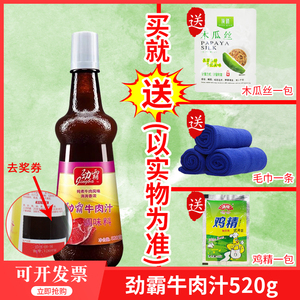 劲霸牛肉汁520gx6瓶西餐料理牛排酱 牛肉酱调味汁肉类腌制