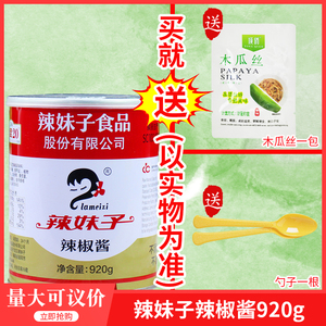 辣妹子辣椒酱920