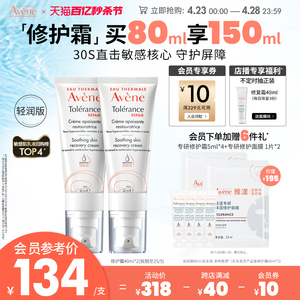 【立即抢购】雅漾专研修护霜敏感肌舒缓面霜乳液官网正品avene