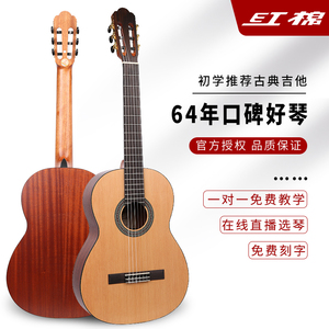 红棉古典吉他34寸/36寸/39寸初学者儿童成人电箱尼龙弦面单板吉他